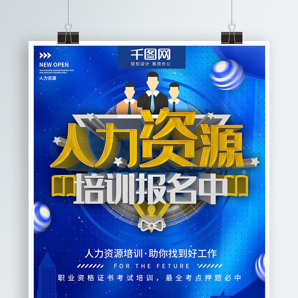藍色簡約人力資源職業培訓 打造高效團隊的基石